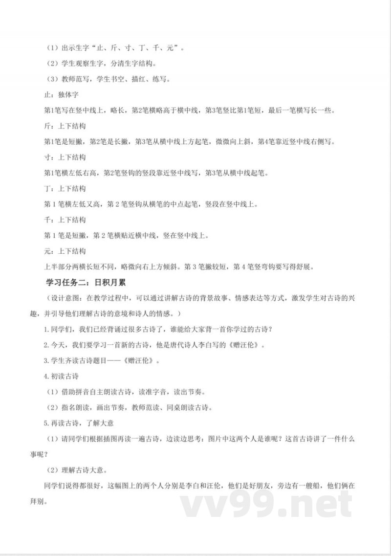 语文园地三(教学设计) 一年级语文下册(统编版2025) 语文园地三(教学设计) 一年级语文下册(统编版2025)