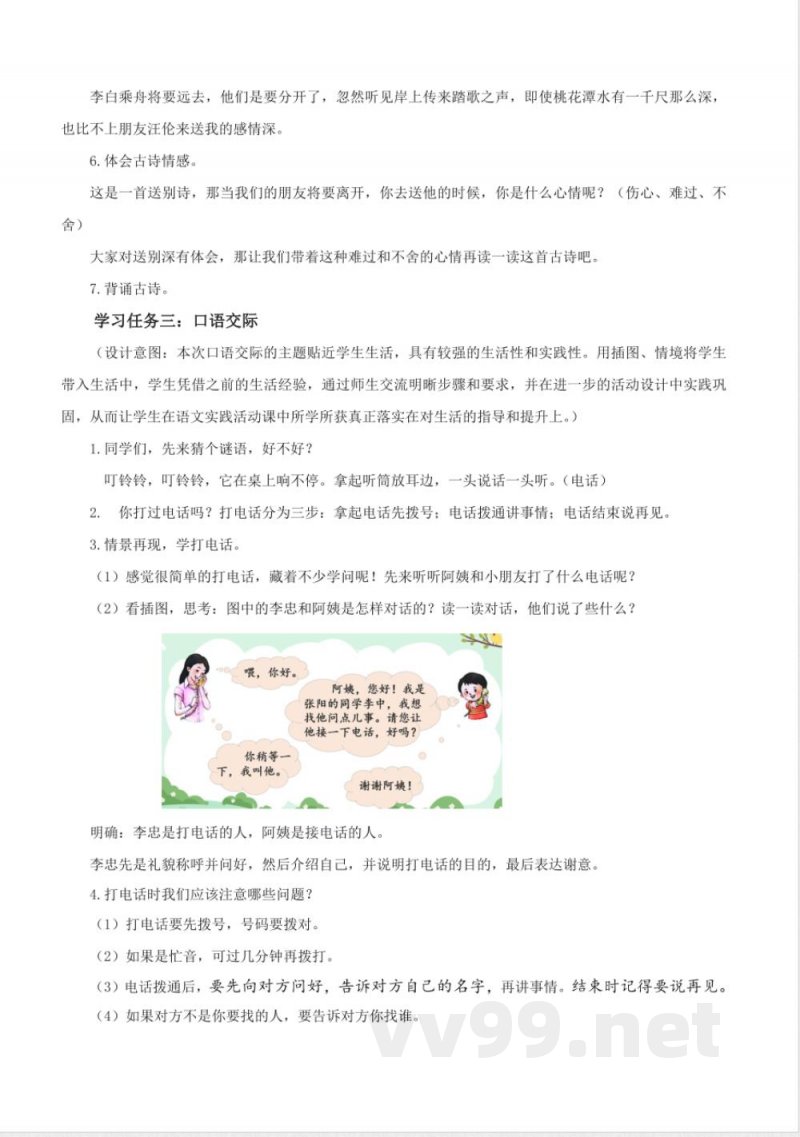 语文园地三(教学设计) 一年级语文下册(统编版2025) 语文园地三(教学设计) 一年级语文下册(统编版2025)