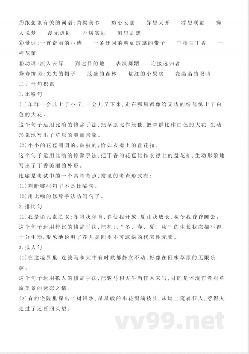 统编版语文六年级上册知识点汇总 统编版语文六年级上册知识点汇总