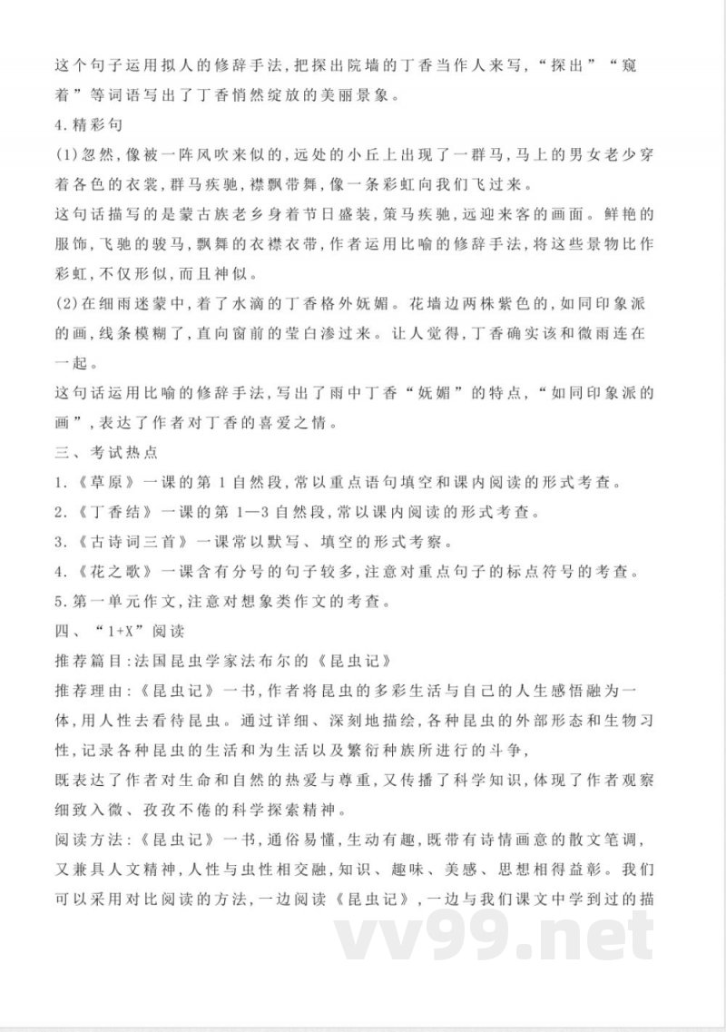 统编版语文六年级上册知识点汇总 统编版语文六年级上册知识点汇总
