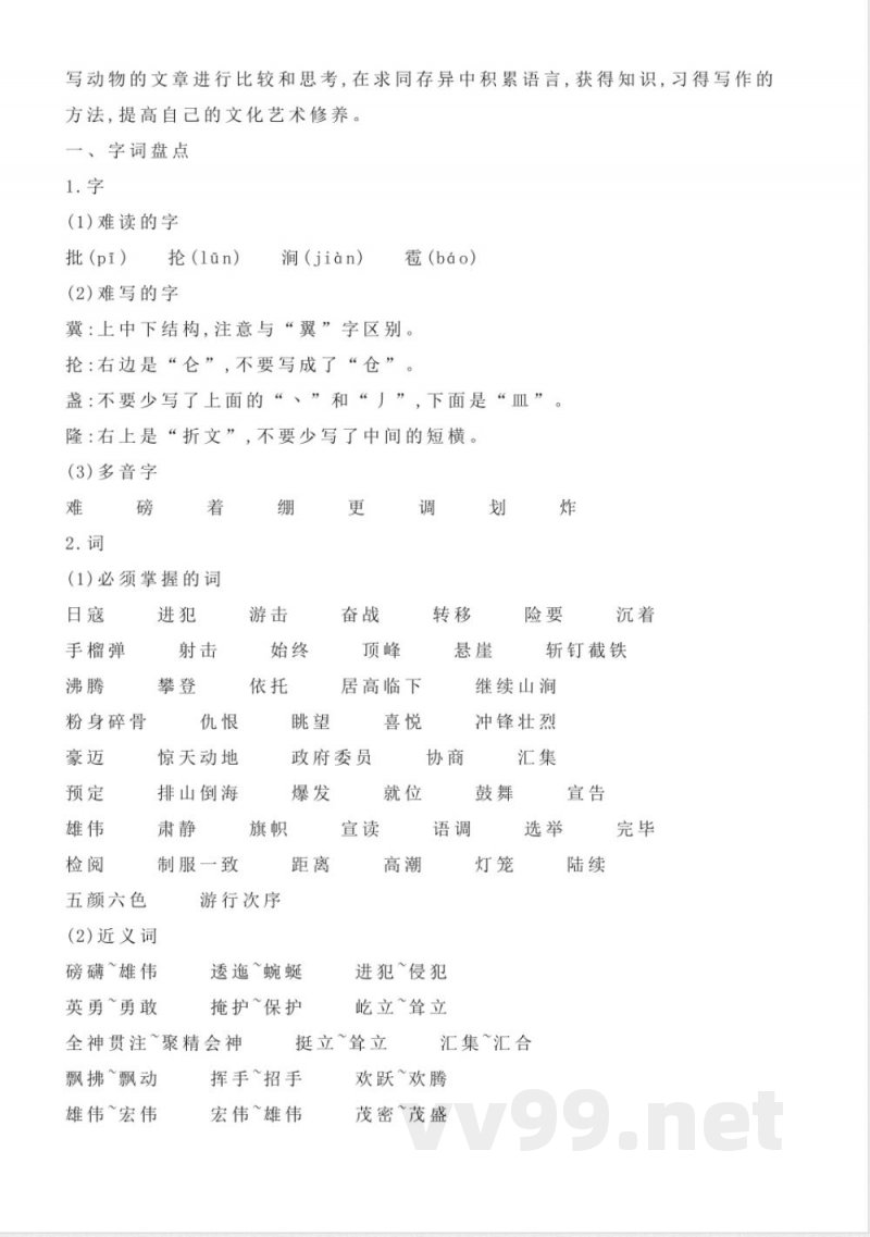 统编版语文六年级上册知识点汇总 统编版语文六年级上册知识点汇总