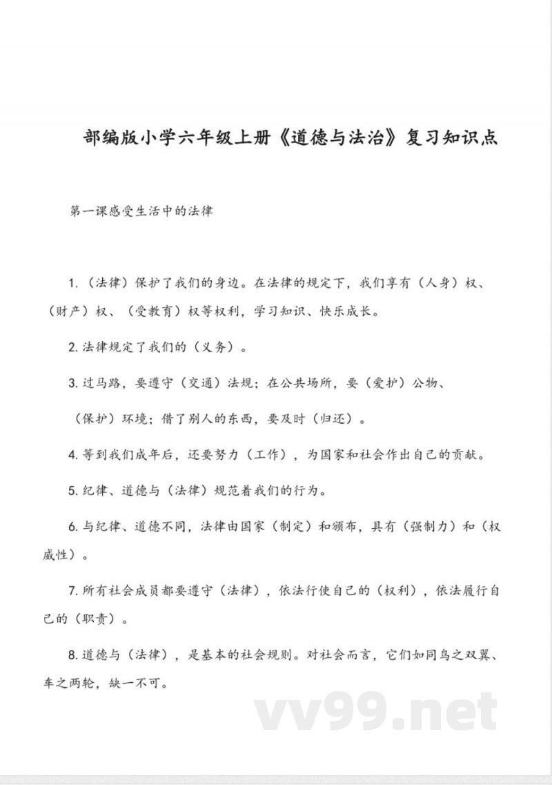 六年级上册道德与法治知识点统编版 六年级上册道德与法治知识点统编版