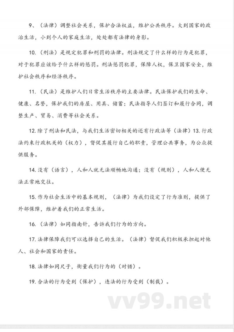 六年级上册道德与法治知识点统编版 六年级上册道德与法治知识点统编版