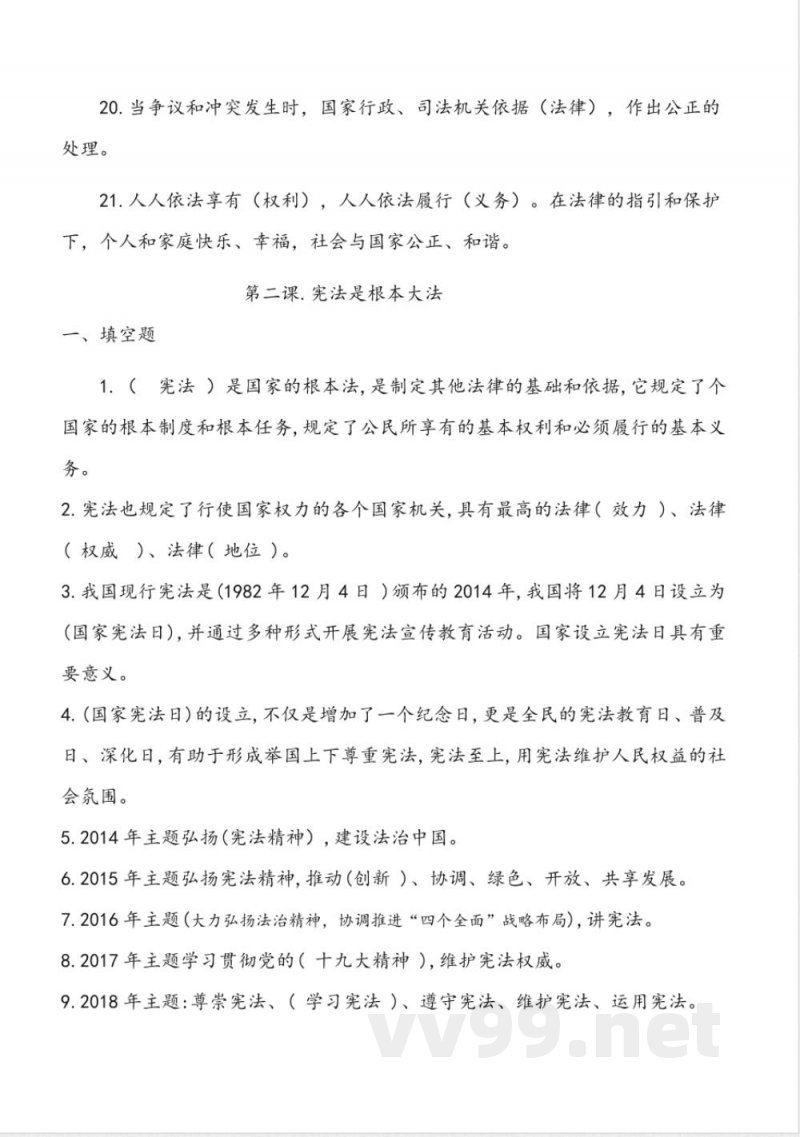 六年级上册道德与法治知识点统编版 六年级上册道德与法治知识点统编版