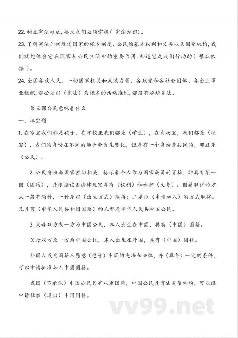 六年级上册道德与法治知识点统编版 六年级上册道德与法治知识点统编版