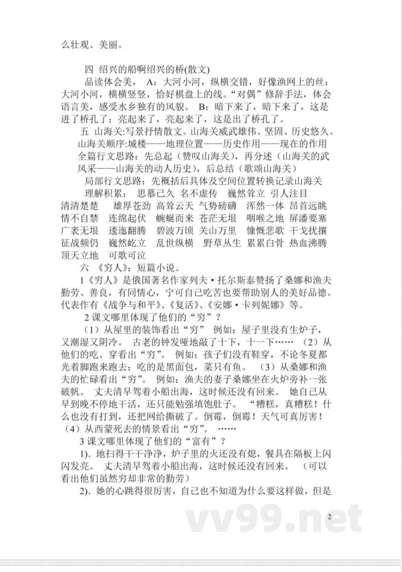 小学语文知识点-冀教版六年级语文上册知识点归纳 小学语文知识点-冀教版六年级语文上册知识点归纳