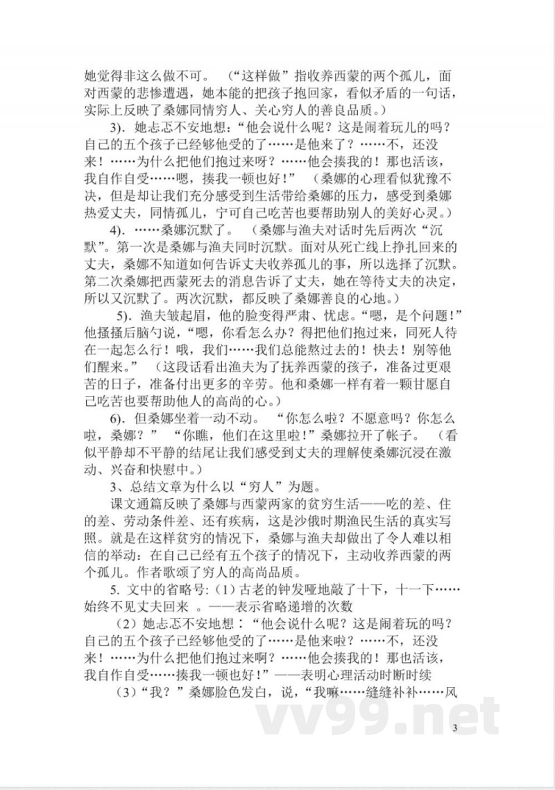 小学语文知识点-冀教版六年级语文上册知识点归纳 小学语文知识点-冀教版六年级语文上册知识点归纳