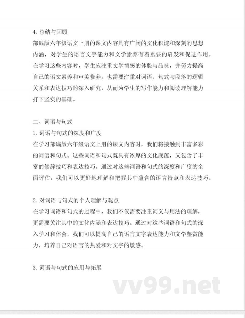 部编版六年级语文上册知识点归纳 部编版六年级语文上册知识点归纳