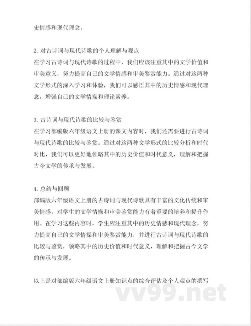 部编版六年级语文上册知识点归纳 部编版六年级语文上册知识点归纳