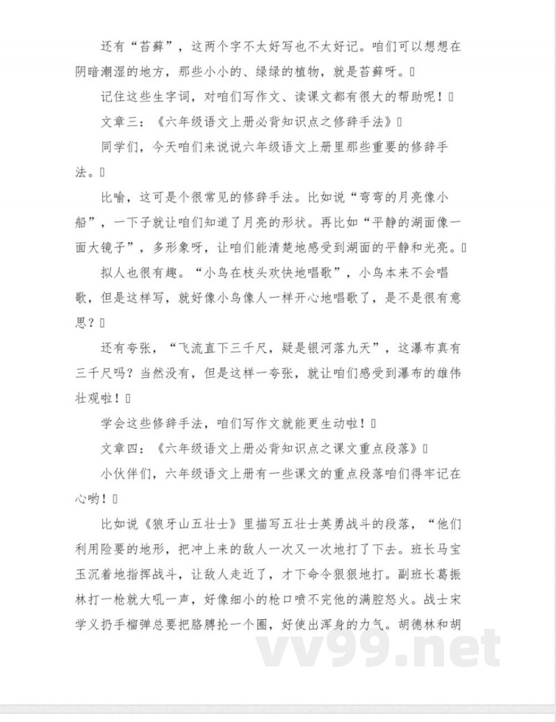 六年级语文上册必背知识点 六年级语文上册必背知识点