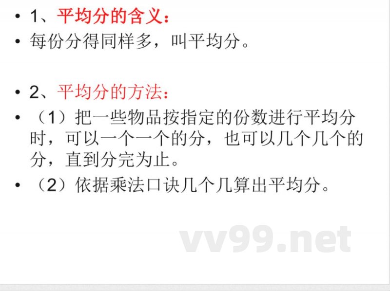新人教版二年级数学下册除法知识点 新人教版二年级数学下册除法知识点