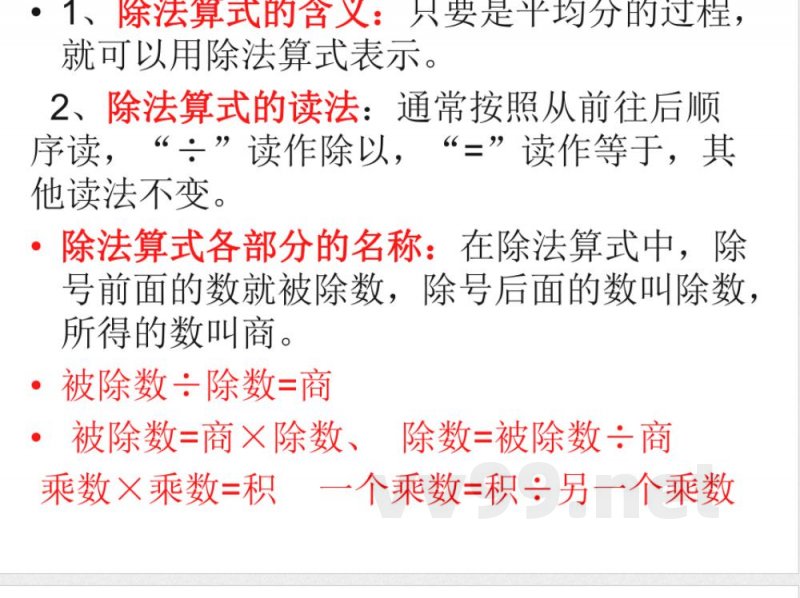 新人教版二年级数学下册除法知识点 新人教版二年级数学下册除法知识点