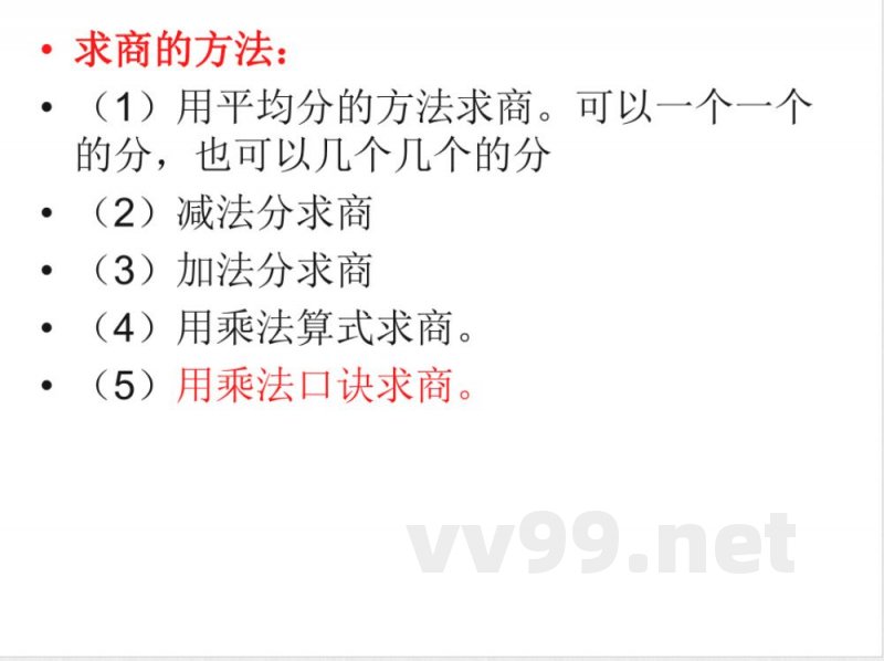 新人教版二年级数学下册除法知识点 新人教版二年级数学下册除法知识点