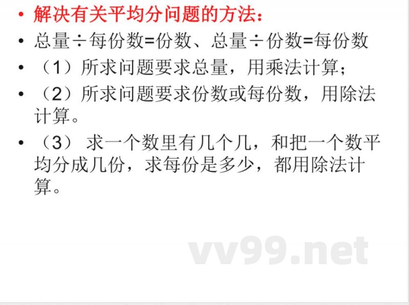新人教版二年级数学下册除法知识点 新人教版二年级数学下册除法知识点