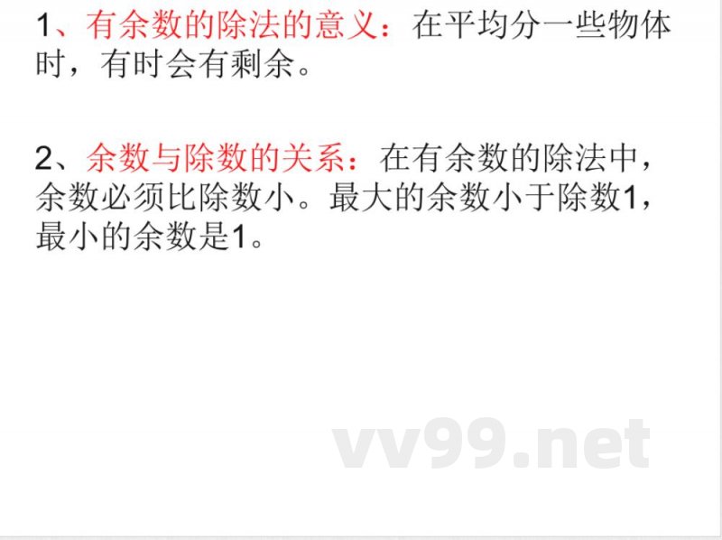 新人教版二年级数学下册除法知识点 新人教版二年级数学下册除法知识点