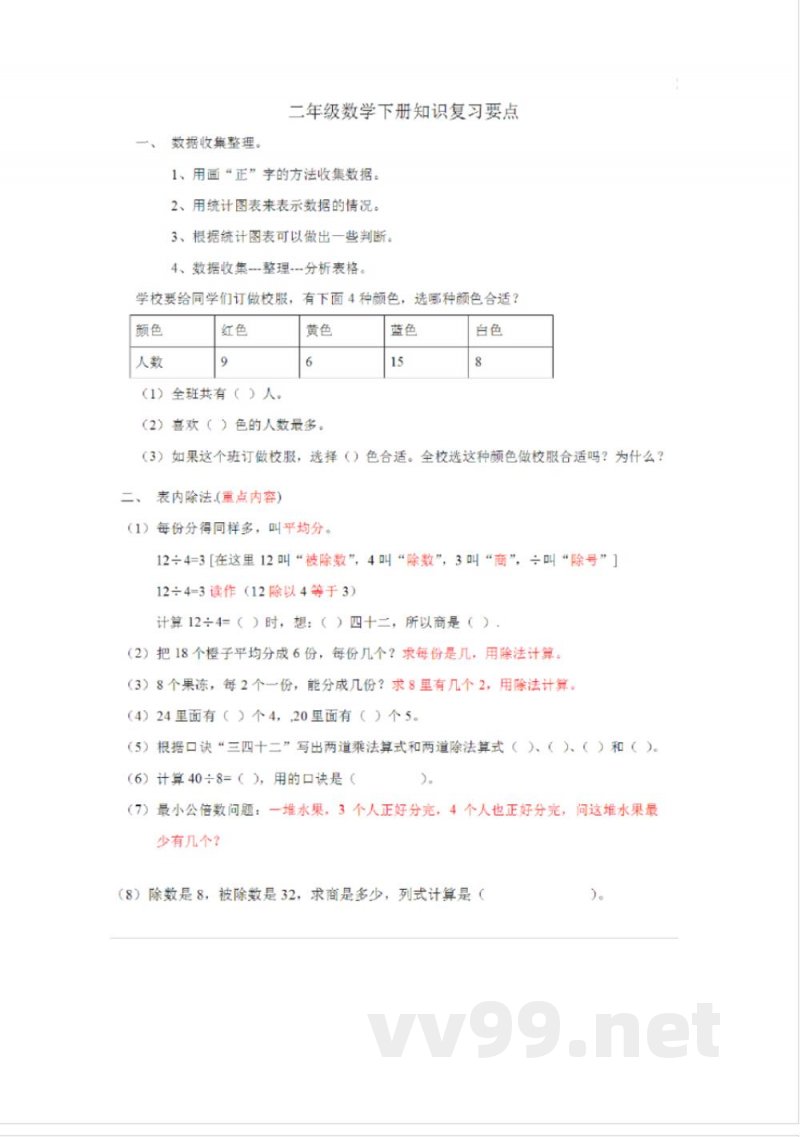 人教版二年级数学下册知识点与测试 人教版二年级数学下册知识点与测试
