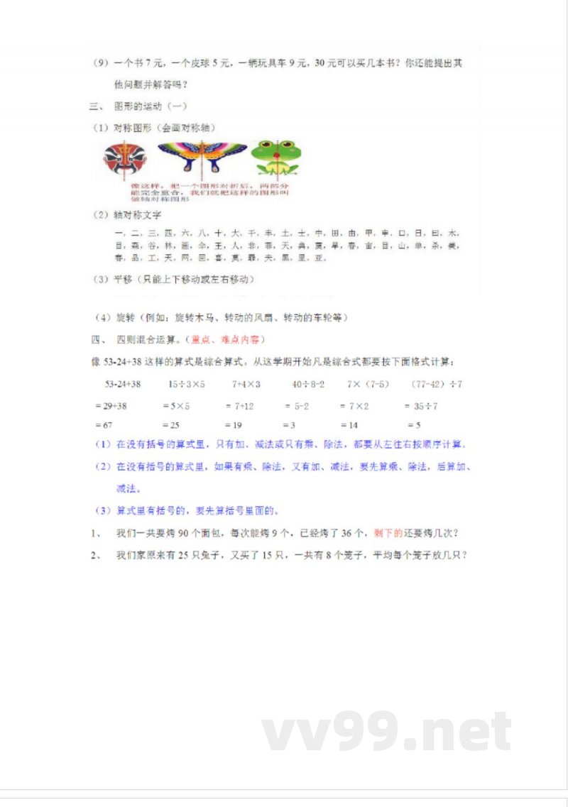 人教版二年级数学下册知识点与测试 人教版二年级数学下册知识点与测试