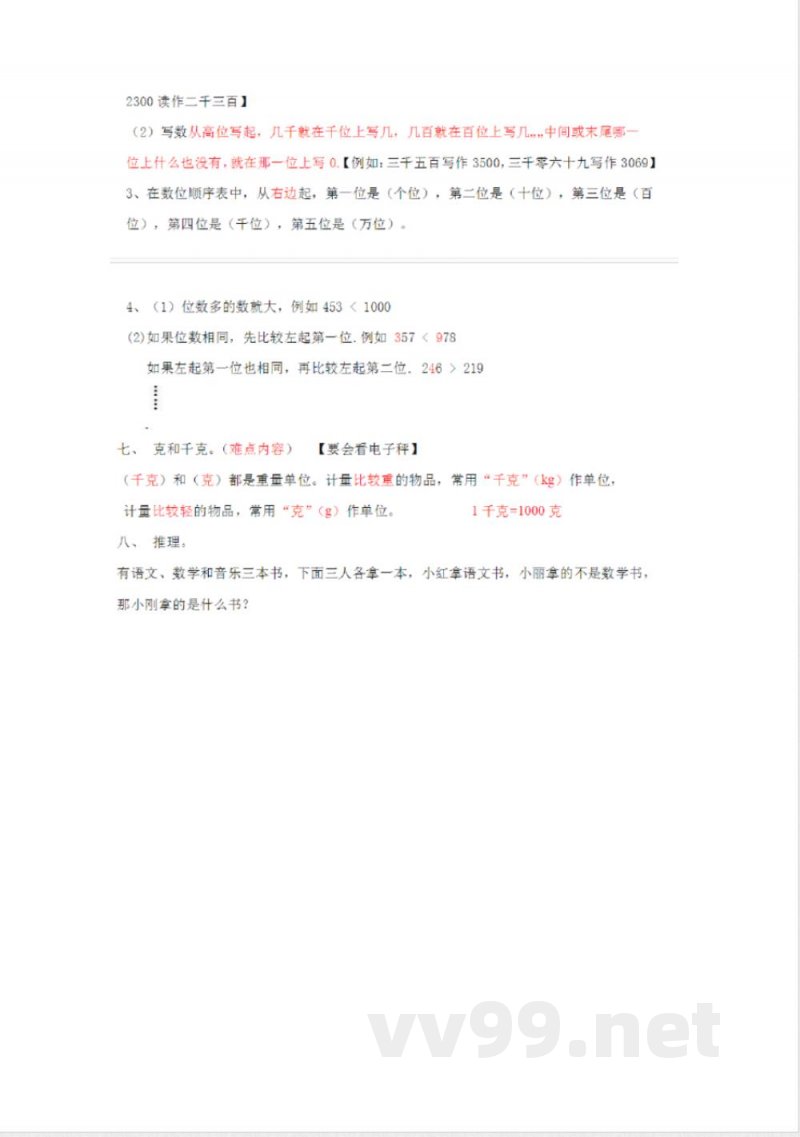人教版二年级数学下册知识点与测试 人教版二年级数学下册知识点与测试