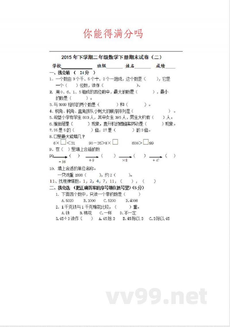 人教版二年级数学下册知识点与测试 人教版二年级数学下册知识点与测试