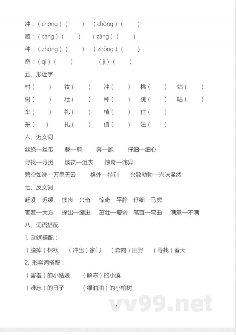 人教版二年级下册语文知识点归纳 人教版二年级下册语文知识点归纳