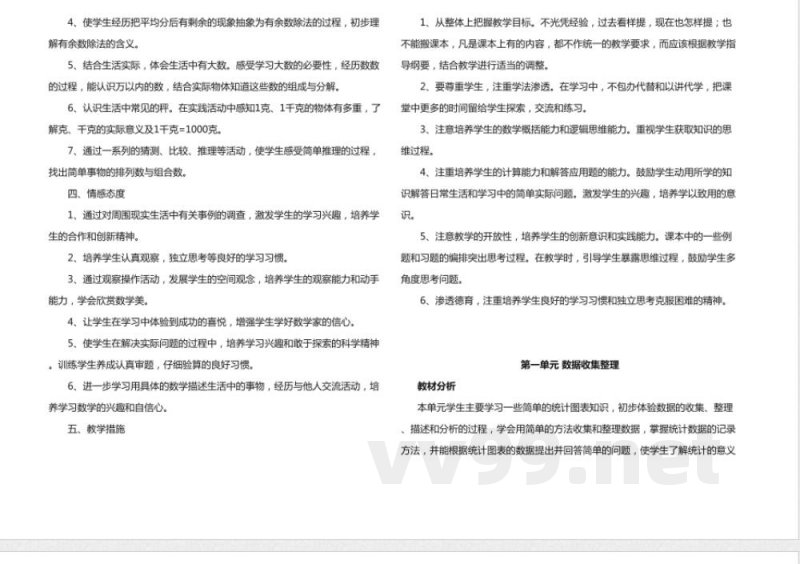 人教版二年级数学下册知识点教案(全册) 人教版二年级数学下册知识点教案(全册)