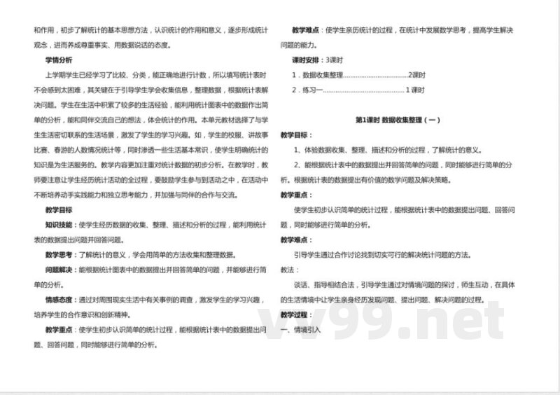 人教版二年级数学下册知识点教案(全册) 人教版二年级数学下册知识点教案(全册)