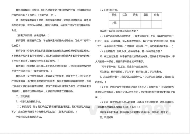 人教版二年级数学下册知识点教案(全册) 人教版二年级数学下册知识点教案(全册)