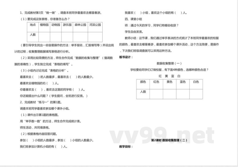 人教版二年级数学下册知识点教案(全册) 人教版二年级数学下册知识点教案(全册)