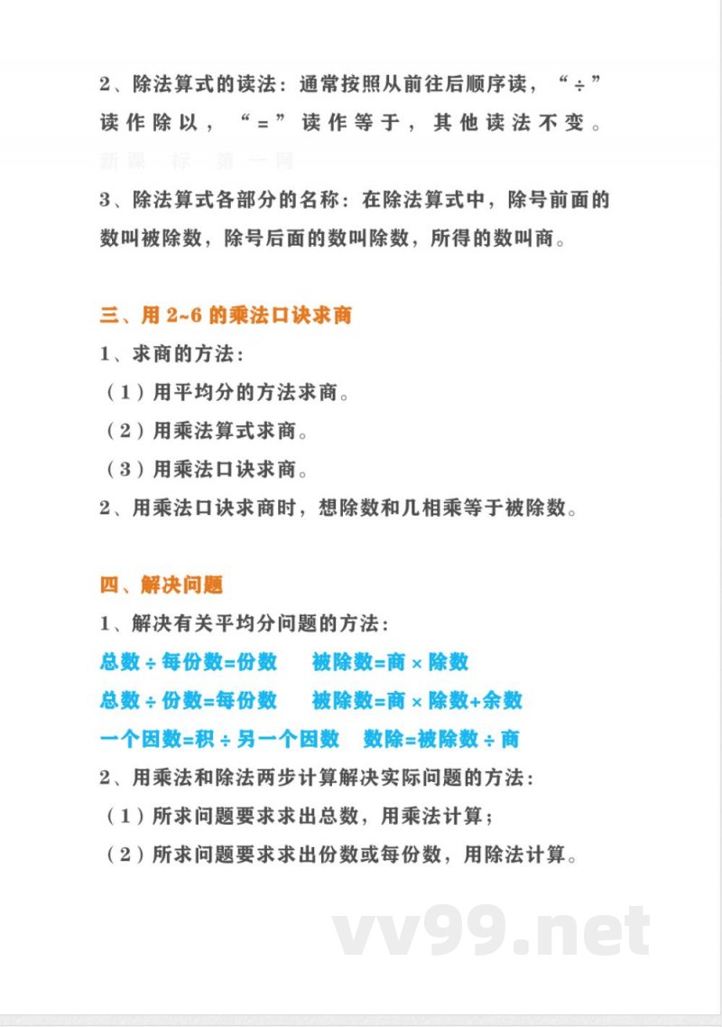 人教版二年级下册数学必考知识点归纳总结