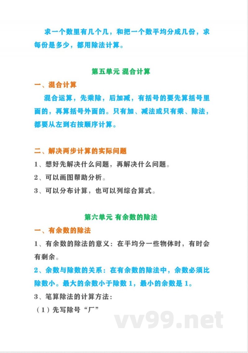 人教版二年级下册数学必考知识点归纳总结