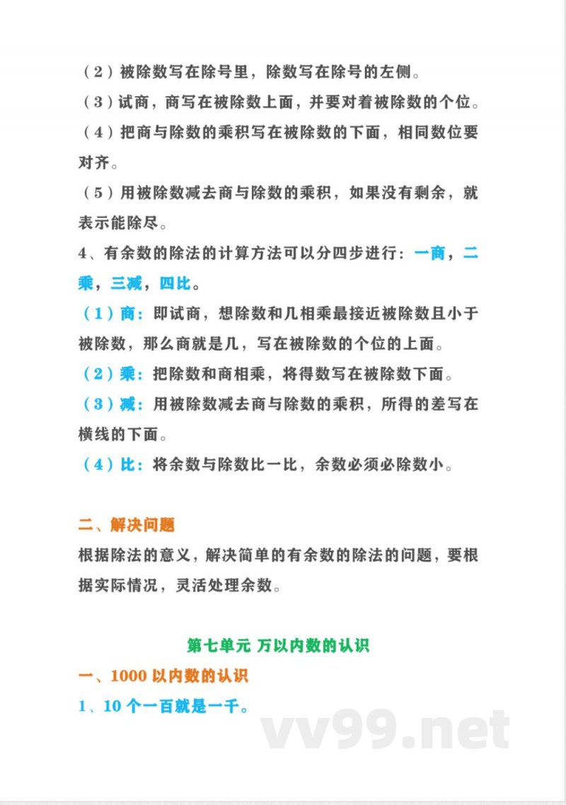 人教版二年级下册数学必考知识点归纳总结
