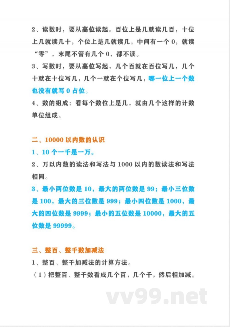 人教版二年级下册数学必考知识点归纳总结