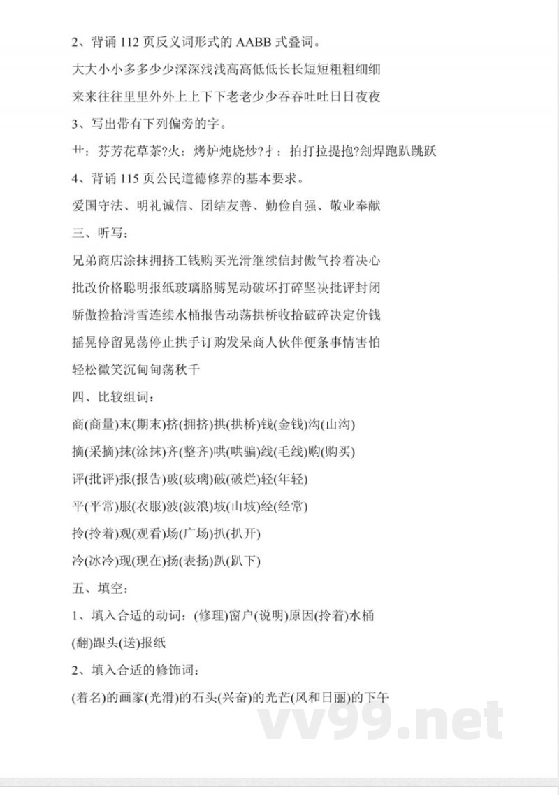 人教版二年级下册语文第六单元知识点 人教版二年级下册语文第六单元知识点