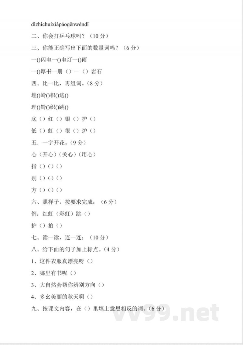 人教版二年级下册语文第六单元知识点 人教版二年级下册语文第六单元知识点