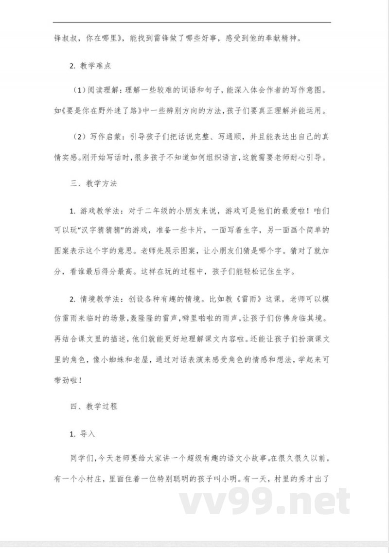 二年级下册人教版语文知识点 二年级下册人教版语文知识点