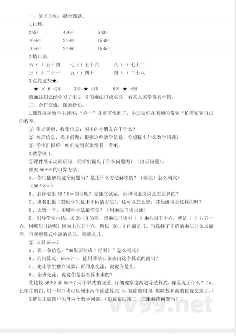 数学人教版二年级下册 第四单元教学设计 数学人教版二年级下册 第四单元教学设计