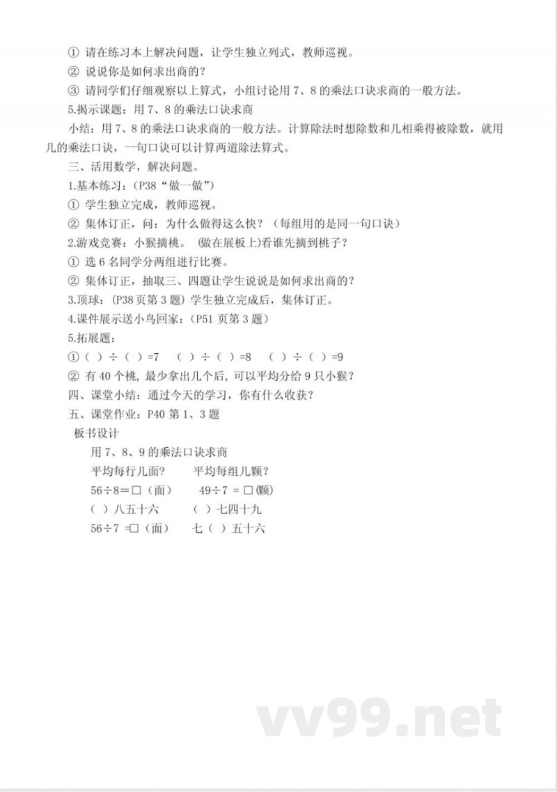 数学人教版二年级下册 第四单元教学设计 数学人教版二年级下册 第四单元教学设计