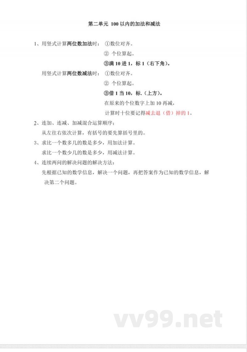 人教版二年级上册数学知识点总结 人教版二年级上册数学知识点总结