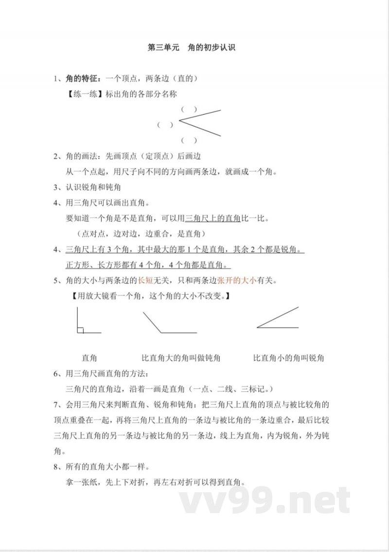 人教版二年级上册数学知识点总结 人教版二年级上册数学知识点总结