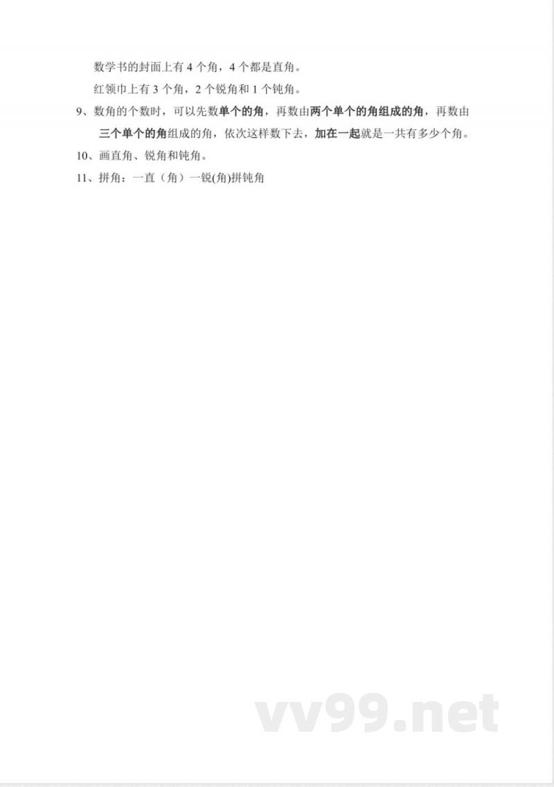 人教版二年级上册数学知识点总结 人教版二年级上册数学知识点总结