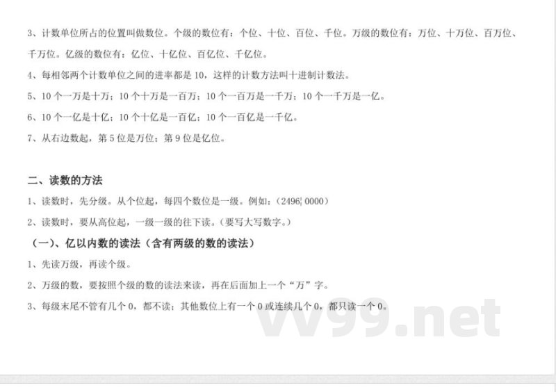 人教版四年级数学上册知识点汇总-大数的认识 人教版四年级数学上册知识点汇总-大数的认识