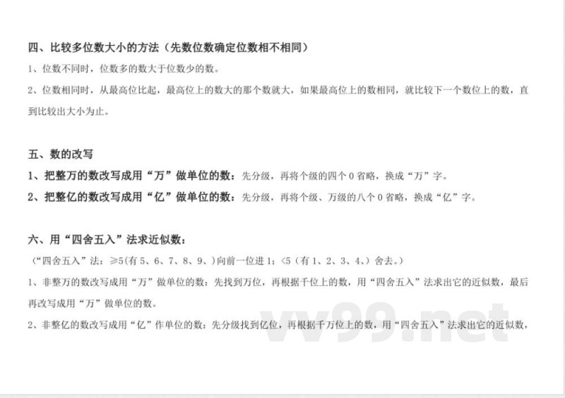 人教版四年级数学上册知识点汇总-大数的认识 人教版四年级数学上册知识点汇总-大数的认识