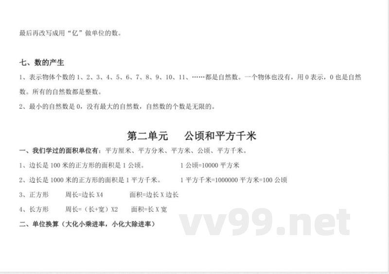 人教版四年级数学上册知识点汇总-大数的认识 人教版四年级数学上册知识点汇总-大数的认识