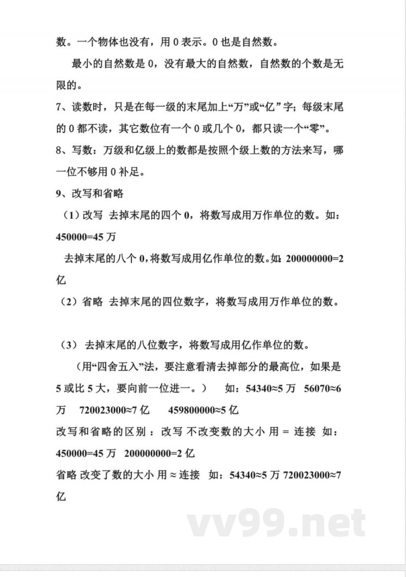 四年级上册 人教版数学知识点汇总预习 四年级上册 人教版数学知识点汇总预习