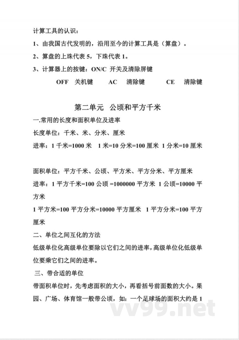 四年级上册 人教版数学知识点汇总预习 四年级上册 人教版数学知识点汇总预习