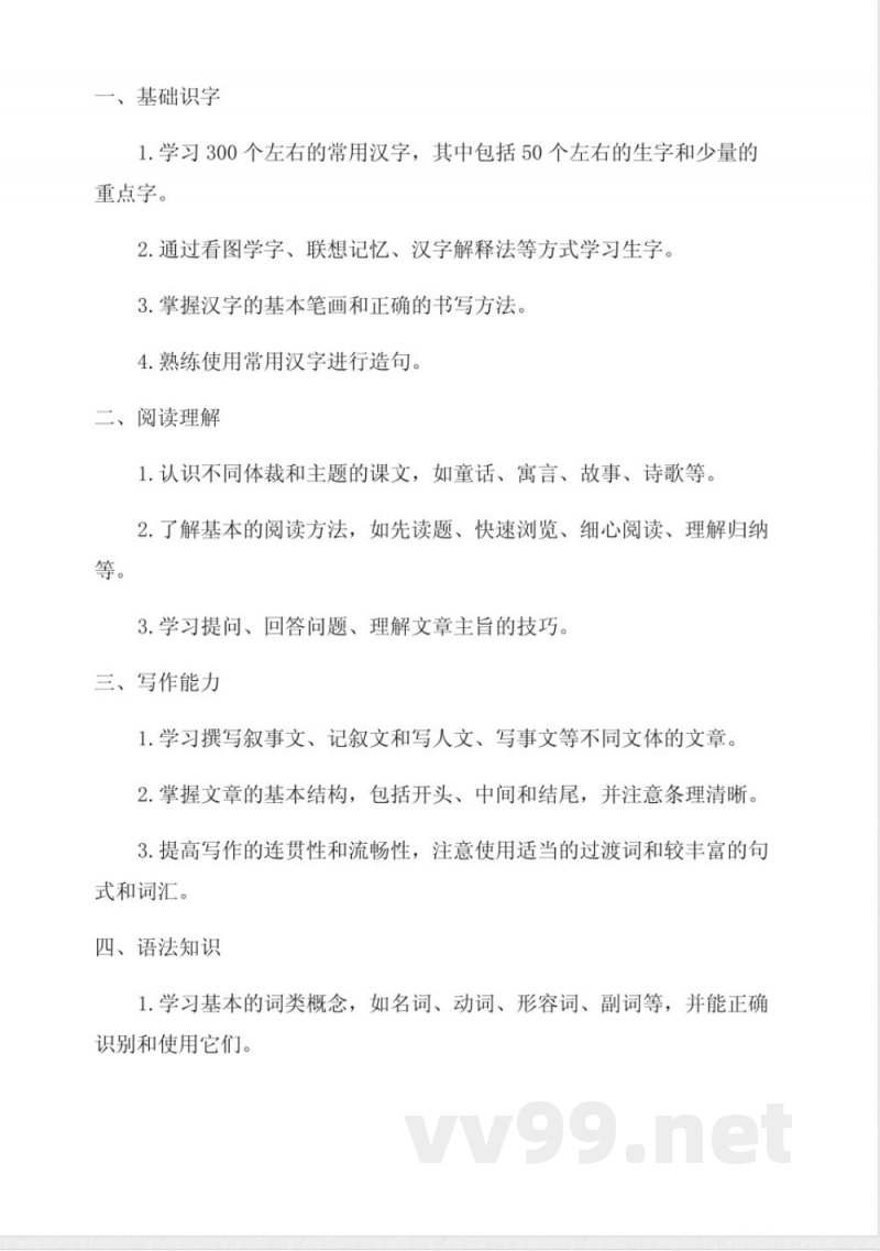 人教版四年级语文上册知识点归纳 人教版四年级语文上册知识点归纳