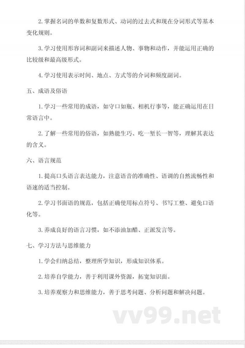 人教版四年级语文上册知识点归纳 人教版四年级语文上册知识点归纳