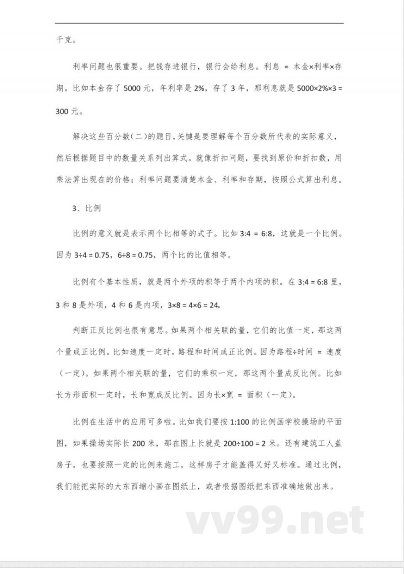 六年级下册数学(人教版)知识点归纳总结 六年级下册数学(人教版)知识点归纳总结