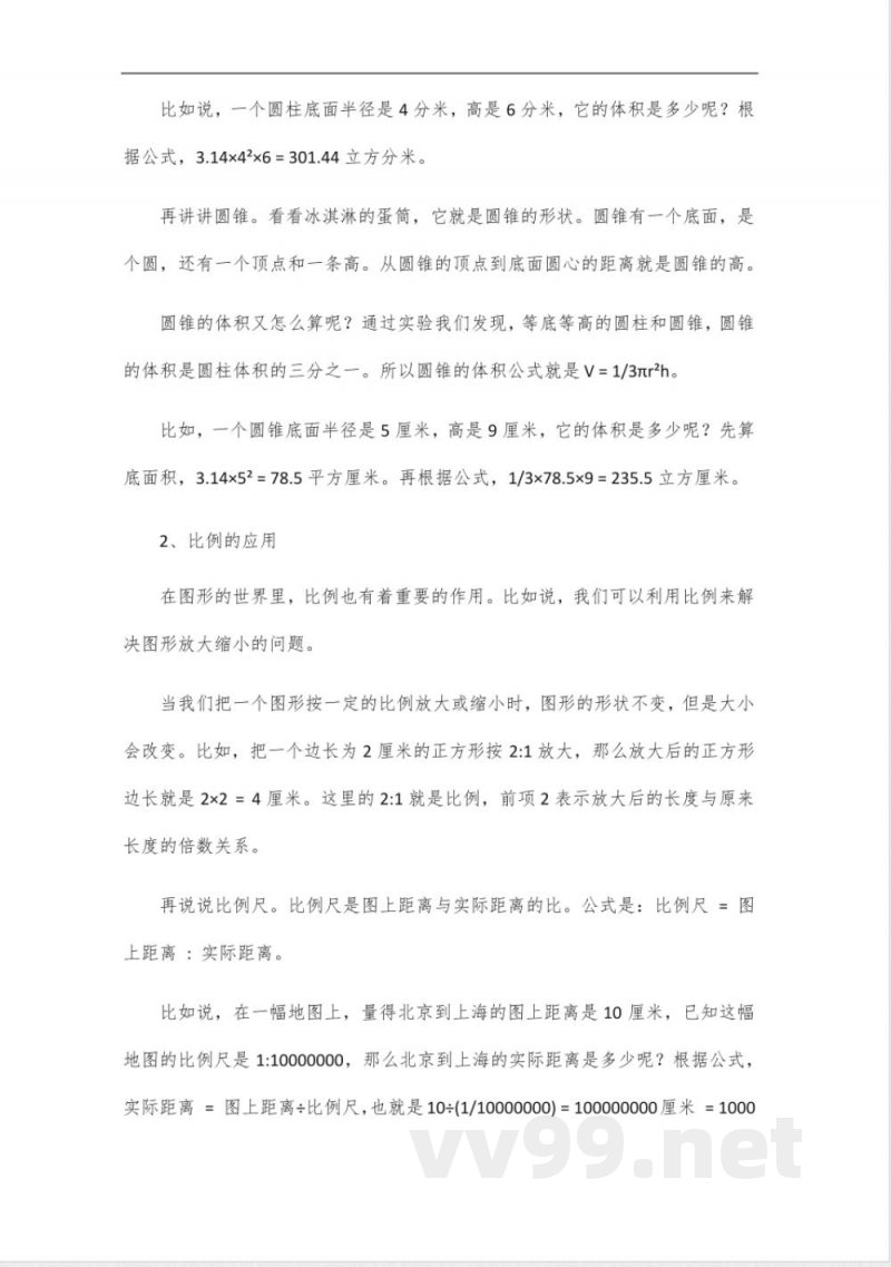 六年级下册数学(人教版)知识点归纳总结 六年级下册数学(人教版)知识点归纳总结