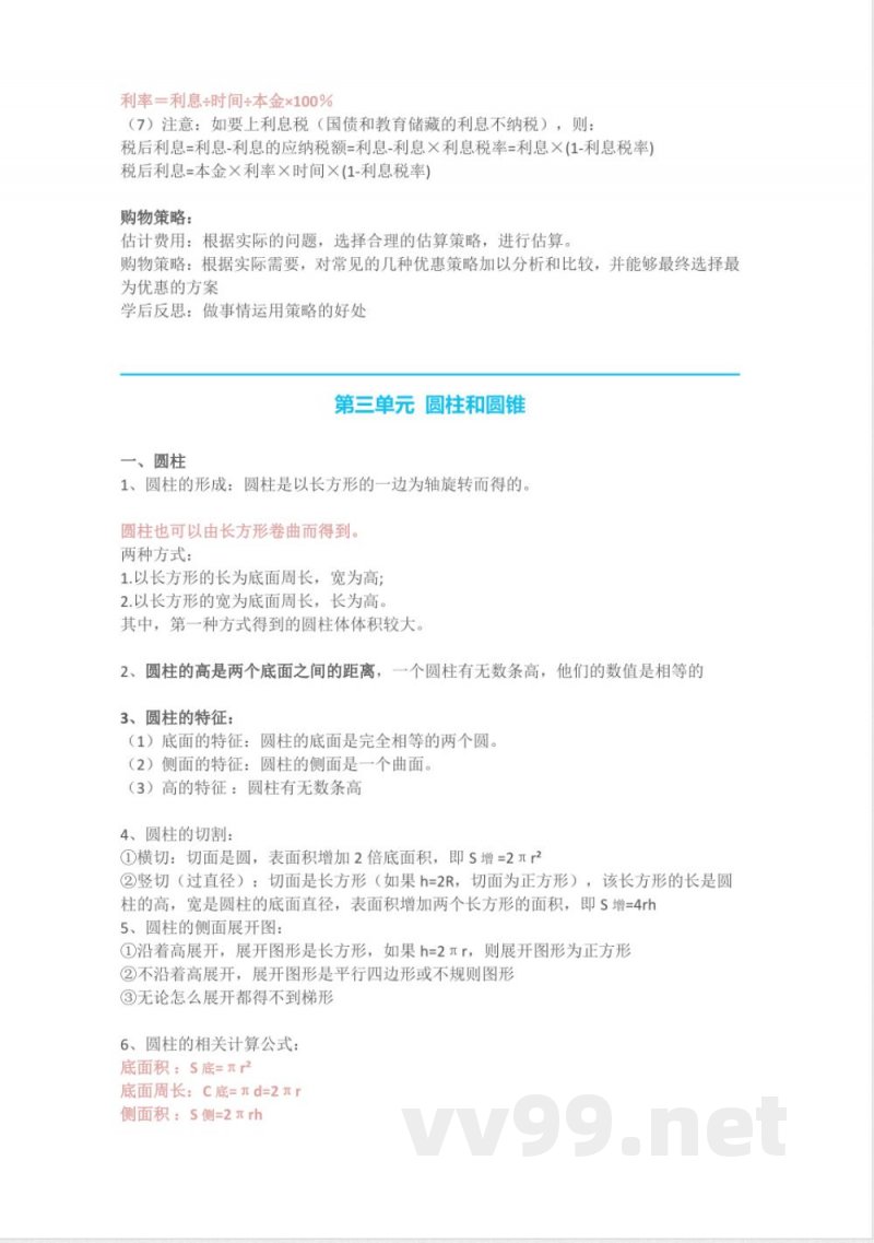 人教版六年级下册数学知识点预习 人教版六年级下册数学知识点预习